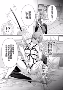 Page 58 of Do S switch︱抖S开关 - preview thumbnail