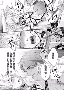 Page 79 of Do S switch︱抖S开关 - preview thumbnail