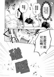 Page 11 of Senjouteki Trash Talk︱煽情的废话攻击 - preview thumbnail