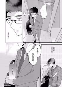 Page 117 of Senjouteki Trash Talk︱煽情的废话攻击 - preview thumbnail
