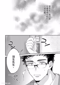 Page 119 of Senjouteki Trash Talk︱煽情的废话攻击 - preview thumbnail