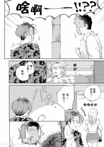 Page 13 of Senjouteki Trash Talk︱煽情的废话攻击 - preview thumbnail