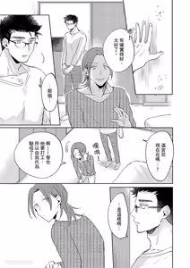 Page 138 of Senjouteki Trash Talk︱煽情的废话攻击 - preview thumbnail