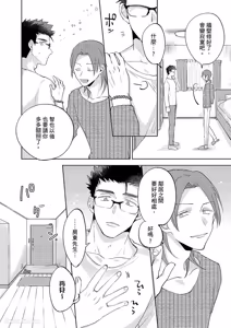 Page 139 of Senjouteki Trash Talk︱煽情的废话攻击 - preview thumbnail