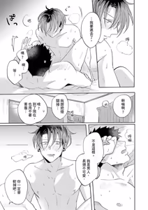 Page 154 of Senjouteki Trash Talk︱煽情的废话攻击 - preview thumbnail