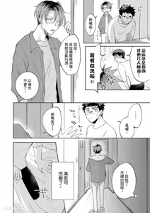 Page 165 of Senjouteki Trash Talk︱煽情的废话攻击 - preview thumbnail