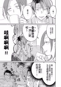 Page 88 of Senjouteki Trash Talk︱煽情的废话攻击 - preview thumbnail