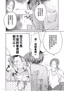 Page 89 of Senjouteki Trash Talk︱煽情的废话攻击 - preview thumbnail