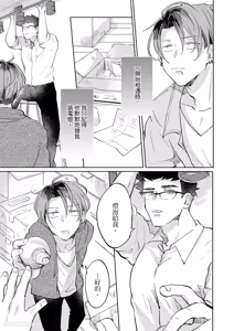 Page 96 of Senjouteki Trash Talk︱煽情的废话攻击 - preview thumbnail