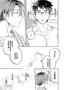 Page 98 of Senjouteki Trash Talk︱煽情的废话攻击 - preview thumbnail