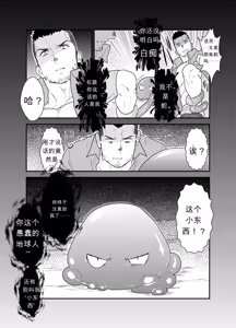 Page 9 of Yamome ヤモメ (Sorairo Panda 空色パソダ) - The Day I Got Suddenly Squeezed by Tentacles - preview thumbnail
