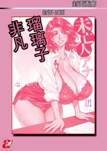 Page 198 of Miboujin Ana Ruriko no Hinichijuu - The Extraordinary Life of Widow Announcer Ruriko | 未亡人主播琉璃子的非日常 - preview thumbnail