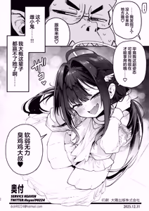 Page 31 of Yowayowa Chinpo Oji-san no Mesugaiki Kouryakuhou 2 | 臭鸡鸡大叔的雌小鬼攻略法 2 - preview thumbnail
