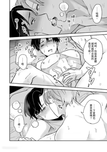 Page 13 of Kao ga Konomi sugiru Otoko ni Zenbu Yurushitara Taihen na Koto ni natta︱如果我原谅了一个太喜欢自己脸的男人，那会是件大事。 - preview thumbnail