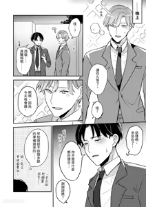 Page 15 of Kao ga Konomi sugiru Otoko ni Zenbu Yurushitara Taihen na Koto ni natta︱如果我原谅了一个太喜欢自己脸的男人，那会是件大事。 - preview thumbnail