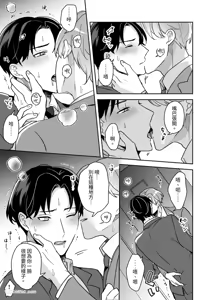 Page 18 of Kao ga Konomi sugiru Otoko ni Zenbu Yurushitara Taihen na Koto ni natta︱如果我原谅了一个太喜欢自己脸的男人，那会是件大事。 - preview thumbnail