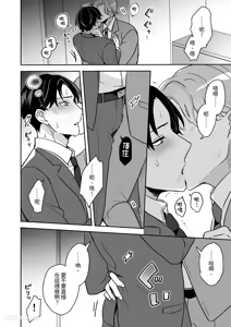 Page 19 of Kao ga Konomi sugiru Otoko ni Zenbu Yurushitara Taihen na Koto ni natta︱如果我原谅了一个太喜欢自己脸的男人，那会是件大事。 - preview thumbnail