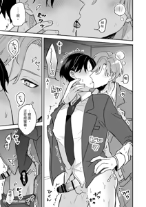 Page 26 of Kao ga Konomi sugiru Otoko ni Zenbu Yurushitara Taihen na Koto ni natta︱如果我原谅了一个太喜欢自己脸的男人，那会是件大事。 - preview thumbnail