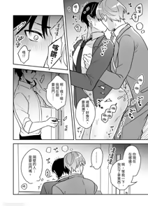 Page 27 of Kao ga Konomi sugiru Otoko ni Zenbu Yurushitara Taihen na Koto ni natta︱如果我原谅了一个太喜欢自己脸的男人，那会是件大事。 - preview thumbnail