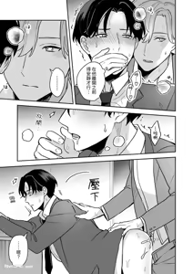 Page 28 of Kao ga Konomi sugiru Otoko ni Zenbu Yurushitara Taihen na Koto ni natta︱如果我原谅了一个太喜欢自己脸的男人，那会是件大事。 - preview thumbnail