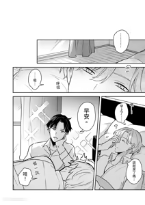 Page 37 of Kao ga Konomi sugiru Otoko ni Zenbu Yurushitara Taihen na Koto ni natta︱如果我原谅了一个太喜欢自己脸的男人，那会是件大事。 - preview thumbnail