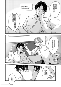 Page 39 of Kao ga Konomi sugiru Otoko ni Zenbu Yurushitara Taihen na Koto ni natta︱如果我原谅了一个太喜欢自己脸的男人，那会是件大事。 - preview thumbnail