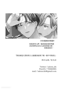 Page 43 of Kao ga Konomi sugiru Otoko ni Zenbu Yurushitara Taihen na Koto ni natta︱如果我原谅了一个太喜欢自己脸的男人，那会是件大事。 - preview thumbnail