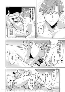 Page 23 of Kao ga Konomi sugiru Otoko ni Zenbu Yurushitara Taihen na Koto ni natta︱如果我原谅了一个太喜欢自己脸的男人，那会是件大事。 - preview thumbnail
