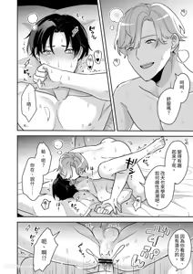 Page 31 of Kao ga Konomi sugiru Otoko ni Zenbu Yurushitara Taihen na Koto ni natta︱如果我原谅了一个太喜欢自己脸的男人，那会是件大事。 - preview thumbnail