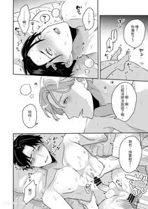 Page 35 of Kao ga Konomi sugiru Otoko ni Zenbu Yurushitara Taihen na Koto ni natta︱如果我原谅了一个太喜欢自己脸的男人，那会是件大事。 - preview thumbnail