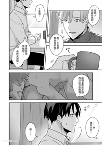 Page 41 of Kao ga Konomi sugiru Otoko ni Zenbu Yurushitara Taihen na Koto ni natta︱如果我原谅了一个太喜欢自己脸的男人，那会是件大事。 - preview thumbnail