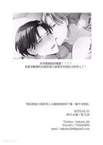 Page 44 of Kao ga Konomi sugiru Otoko ni Zenbu Yurushitara Taihen na Koto ni natta︱如果我原谅了一个太喜欢自己脸的男人，那会是件大事。 - preview thumbnail
