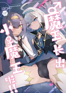 ‌♂Haechatta♀maouuchan!! 丨魔王长出小魔王啦!! — hentai manga cover on Fhentai