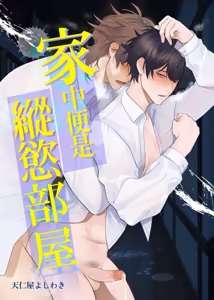 Page 2 of Ie wa Yari Heya |  家中便是縱慾部屋 (decensored) - preview thumbnail