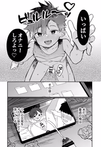 Page 17 of Shota VS Kuso Gaki Daisuki na Ano Ko ga Otouto ni Netorareru - preview thumbnail