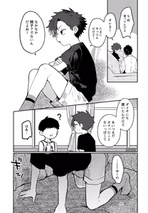 Page 6 of Shota VS Kuso Gaki Daisuki na Ano Ko ga Otouto ni Netorareru - preview thumbnail