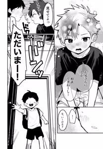 Page 7 of Shota VS Kuso Gaki Daisuki na Ano Ko ga Otouto ni Netorareru - preview thumbnail