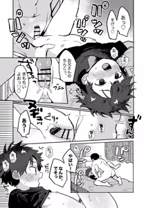 Page 10 of Shota VS Kuso Gaki Daisuki na Ano Ko ga Otouto ni Netorareru - preview thumbnail
