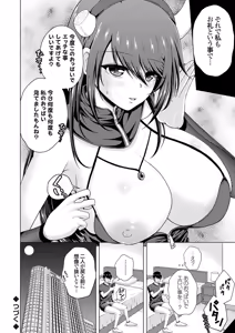 Page 82 of Uraaka Joshi ga Yatte Kuru! ～Mo Gyutto Cos de Sekkin! - preview thumbnail