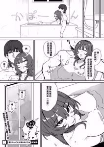 Page 32 of Iitai Koto wa Iwanakucha - preview thumbnail