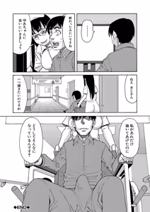 Page 157 of Nikubenki Byoutou Chiisai Ana ga Uzuku no desu - preview thumbnail