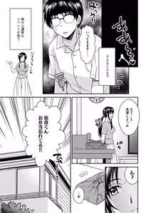 Page 101 of Midarana Hensokuteki Renai Moyou - preview thumbnail