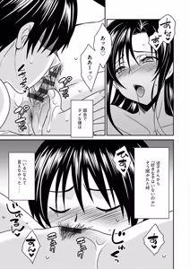 Page 105 of Midarana Hensokuteki Renai Moyou - preview thumbnail