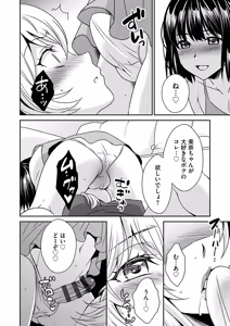 Page 14 of Midarana Hensokuteki Renai Moyou - preview thumbnail