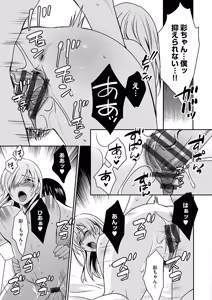 Page 175 of Midarana Hensokuteki Renai Moyou - preview thumbnail