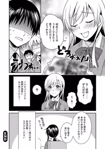Page 178 of Midarana Hensokuteki Renai Moyou - preview thumbnail