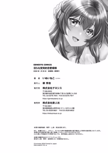 Page 196 of Midarana Hensokuteki Renai Moyou - preview thumbnail