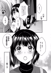 Page 67 of Midarana Hensokuteki Renai Moyou - preview thumbnail