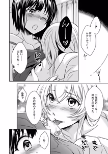 Page 70 of Midarana Hensokuteki Renai Moyou - preview thumbnail