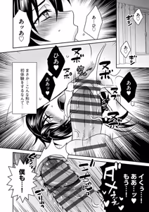 Page 96 of Midarana Hensokuteki Renai Moyou - preview thumbnail